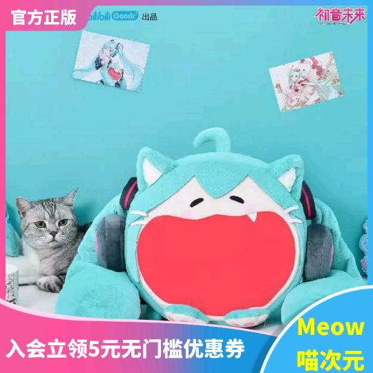 初音未来痛包初音可爱软乎乎正版