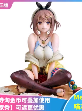 【Meow】现货 phat莱莎的炼金工房 莱莎的工作室 莱莎 莱莎琳手办