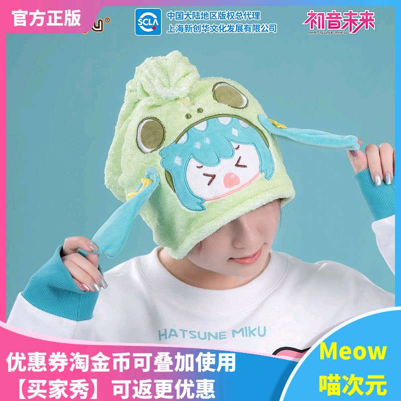 【Meow】现货moeyu初音未来睡衣派对系列可爱干发帽浴帽miku周边图片