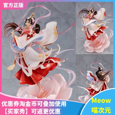 谢怜天官赐福太子手办GSC现货