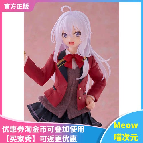 【Meow】现货 TAiTO 魔女之旅 Coreful人偶 伊蕾娜 校服造型 景品