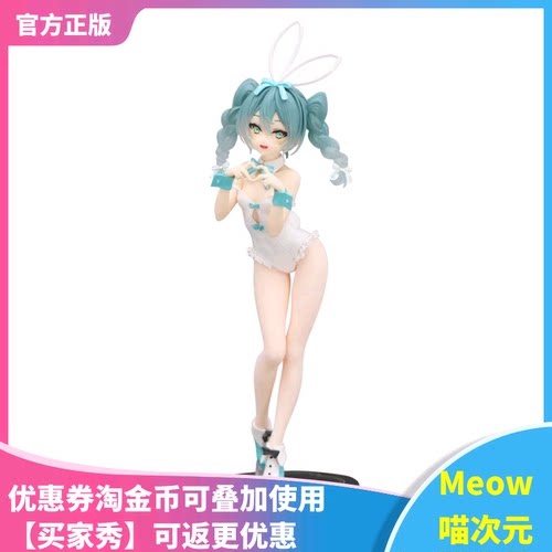 【Meow】现货FuRyu 初音未来 miku V家 BCB 白色 rurudo 景品手办