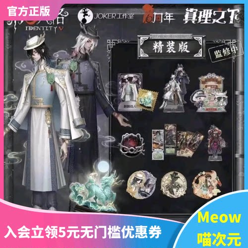 【Meow】正版现货 第五人格宿伞之魂CDK真理之下精装周年限定礼盒