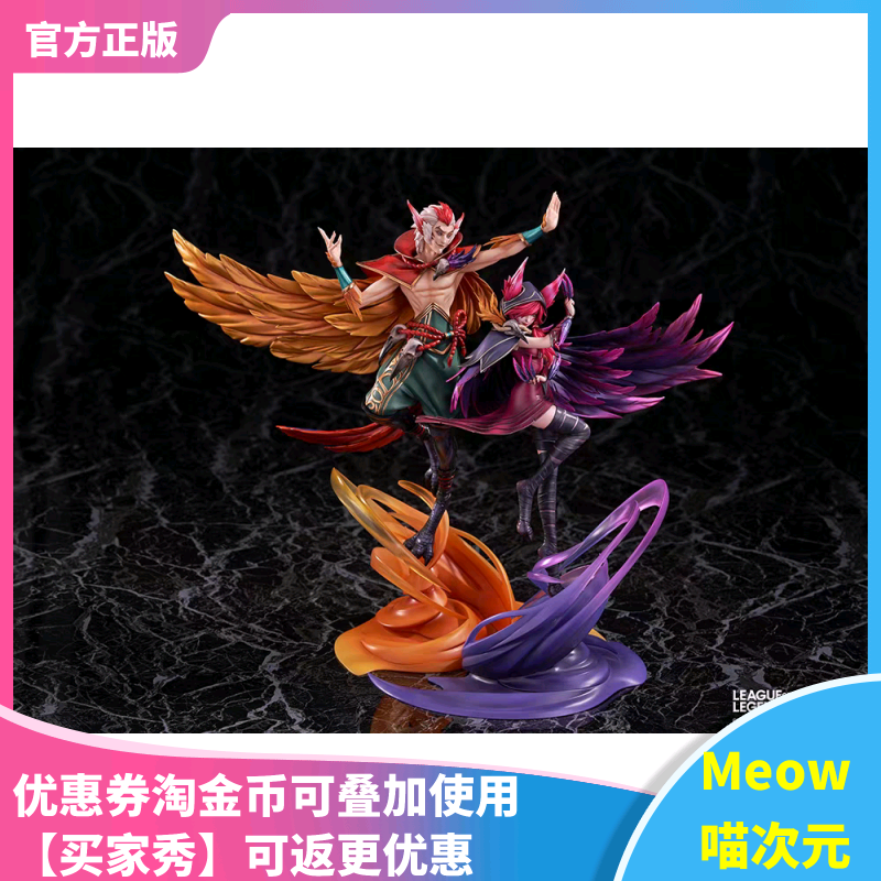 【Meow】现货 英雄联盟 1/7 幻翎•洛 逆羽•霞 LOL手办