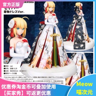 【Meow】现货 ALTER Fate/Stay Night Saber 仙鹤 和服 1/7手办
