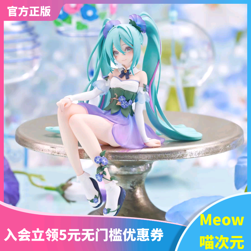 牵牛花初音景品手办FURYU正现货