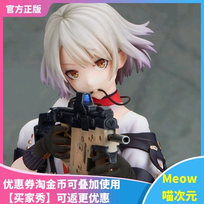 【Meow】正版现货 玩达乐 少女前线维克托 Vector 1/7 手办