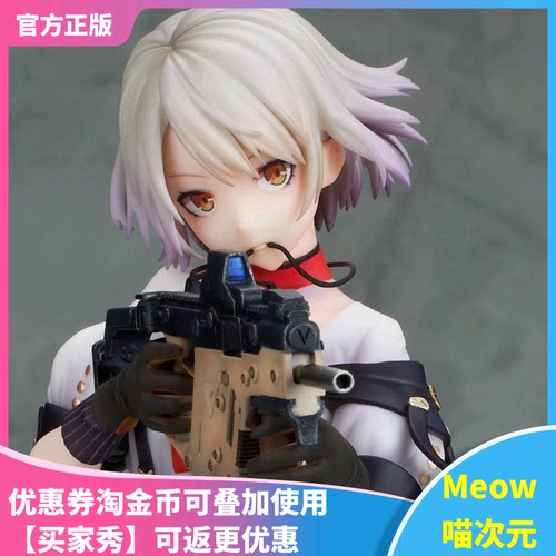 【Meow】正版现货 玩达乐 少女前线维克托 Vector 1/7 手办