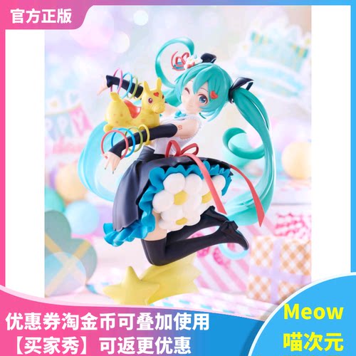 【Meow】现TAITO 艺术家 初音未来×Rody小马 39联名纪念正版手办