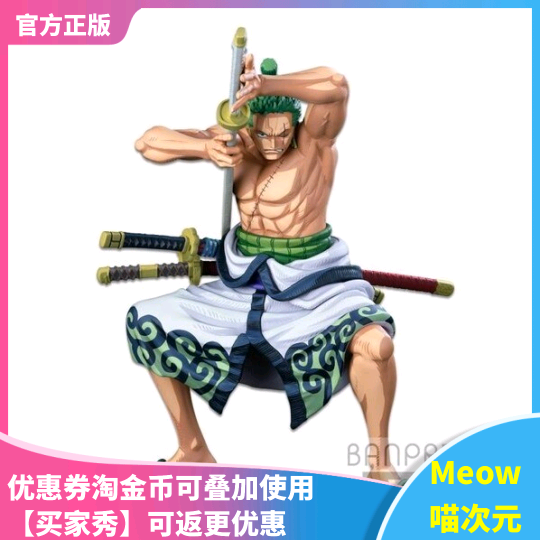【Meow】现货 眼镜厂 SMSP 海贼王 斗兽场 罗罗亚.索隆 多色手办