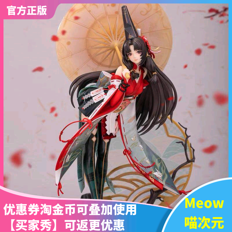 【Meow】现货 Myethos 镜叔 永劫无间 土御门胡桃 阴阳姬Ver.手办