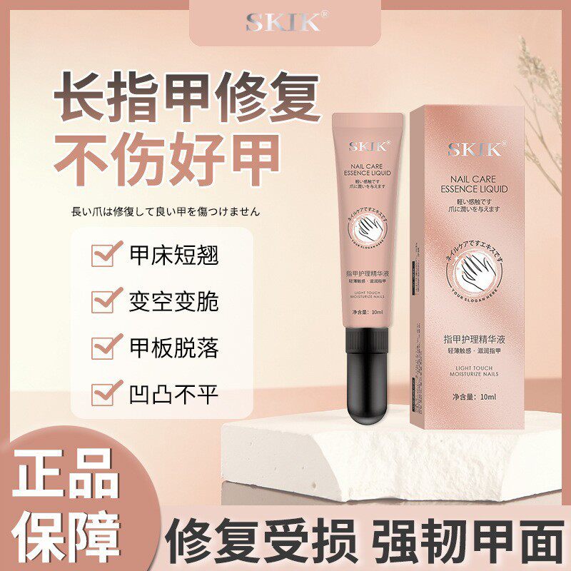 skik指甲营养精华油官方正品通用