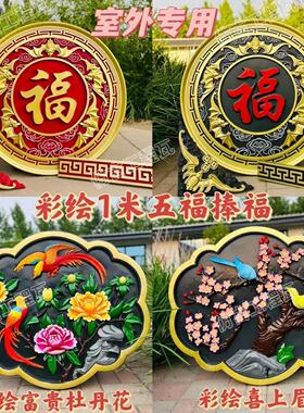 五福加厚迎门墙中式仿古装饰挂件