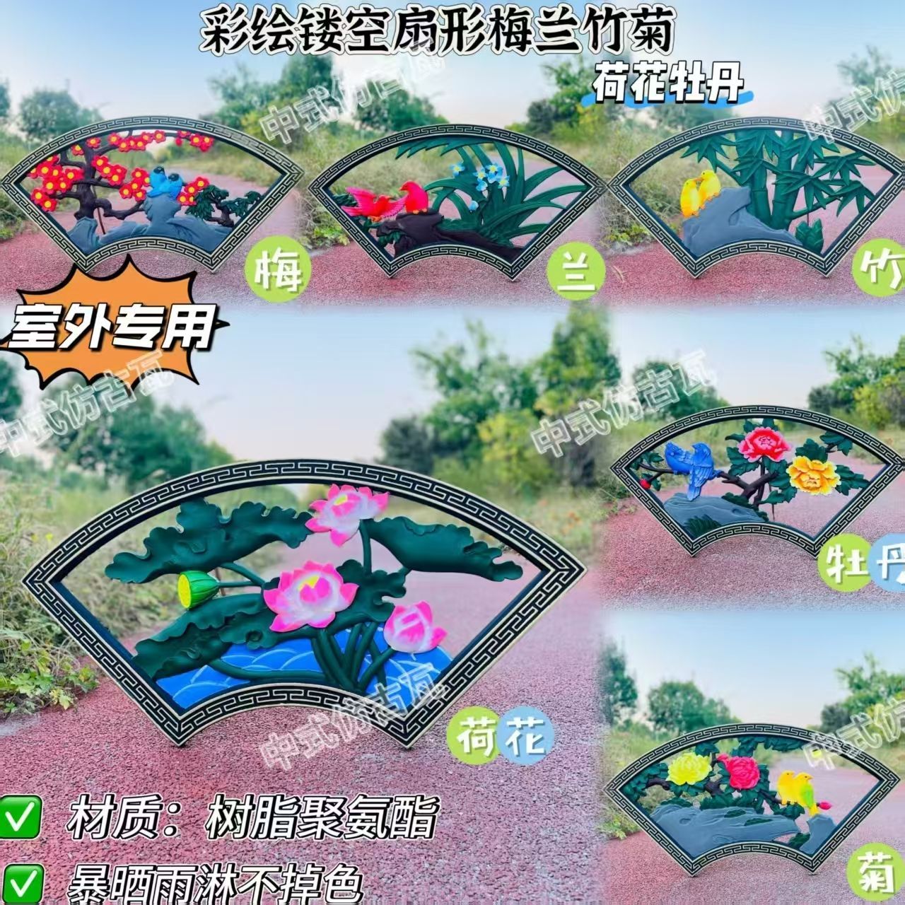 树脂镂空扇形梅兰竹菊荷花牡丹