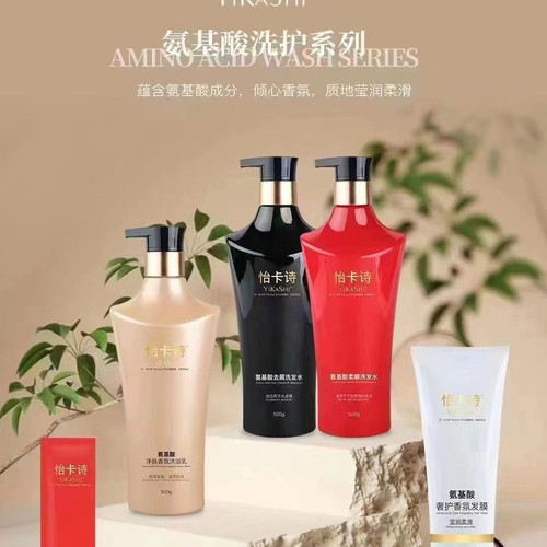 怡卡诗氨基酸RPO洗护套装去屑柔顺沐浴护发洗发露去油去屑四件套