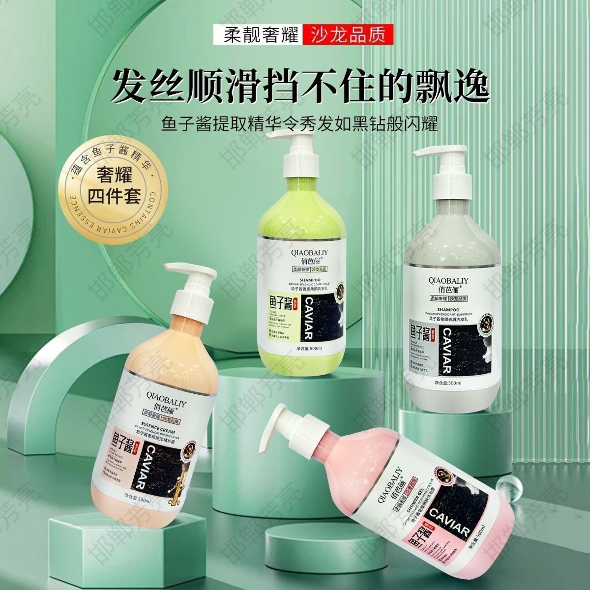 俏芭俪鱼子酱洗护去屑洗发水沐浴露控油柔顺持久留香 套装