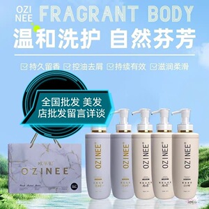 欧铮妮洗发水护发素洗护香氛控油止痒蓬松持久柔顺氨基酸留香去屑