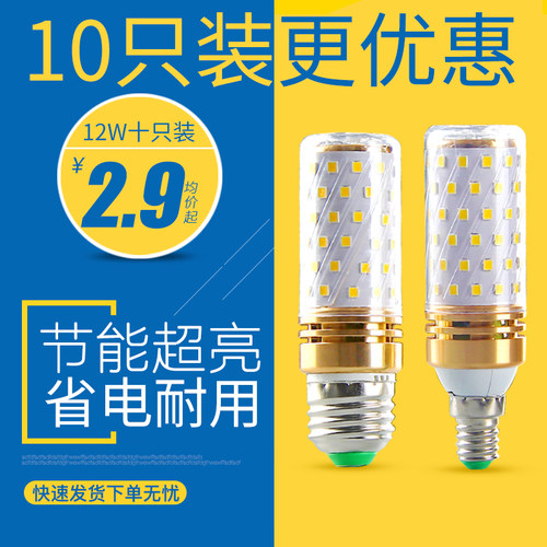 玉米节能家用超亮led灯泡