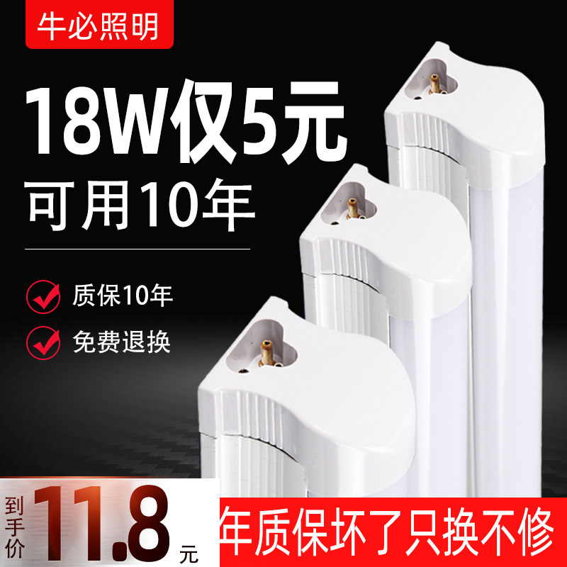 led灯管T5日光灯1.2米t8一体化全套超亮长条客厅家用节能光管18w,家装灯饰光源,LED灯管,淘宝优惠券,粉丝福利购,淘宝优惠卷