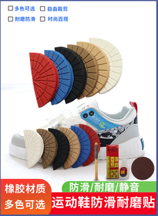 鞋底修复偏掌贴防磨牛筋贴防滑耐磨运动鞋板鞋鞋跟修补材料静音贴
