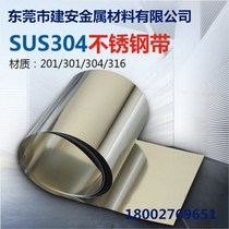 高硬度301H不锈钢带 卷材 弹簧薄片垫片 厚0.1 0.2 0.3 0.4 0.5mm