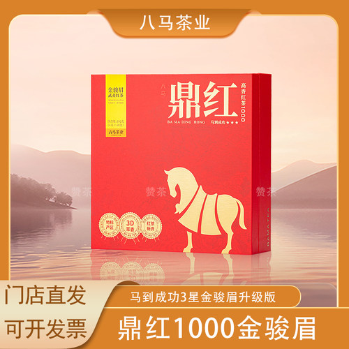八马茶业鼎红金骏眉红茶礼盒装