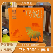 八马茶业武夷岩茶马说3000特级肉桂送人礼盒装 茶叶乌龙茶170g