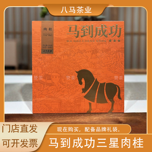 八马茶业武夷岩茶马到成功三星肉桂茶特级礼盒装茶叶乌龙茶正品