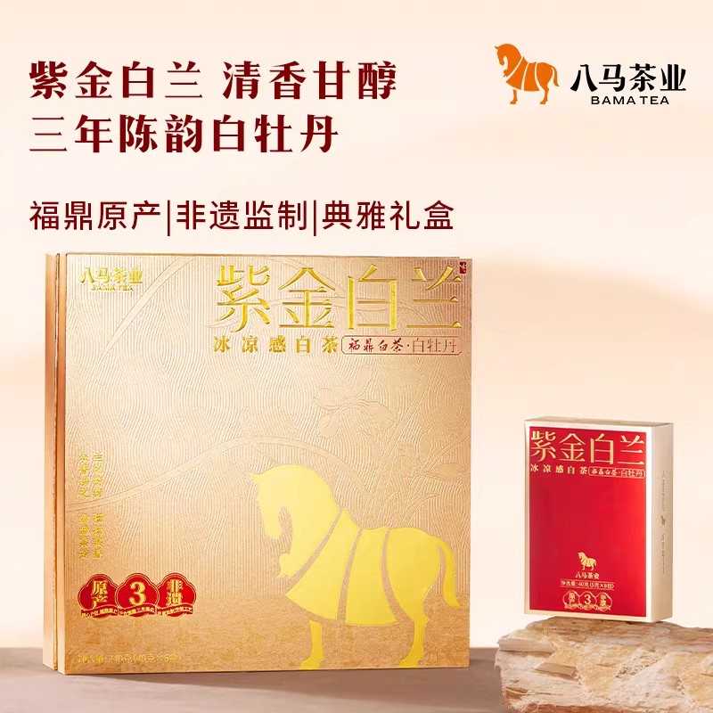 八马茶业新品福鼎白茶紫金白兰白牡丹老白茶礼盒装茶叶送礼2025年