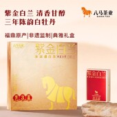 八马茶业福鼎白茶新品 3年白牡丹紫金白兰茶叶礼盒装 春节送礼240g