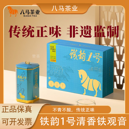 八马铁观音特级清香型礼盒装茶叶