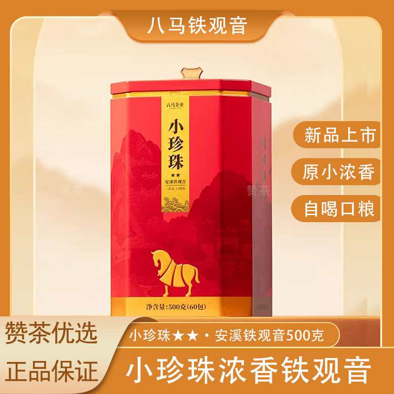 八马茶业小珍珠铁观音罐装500g图片
