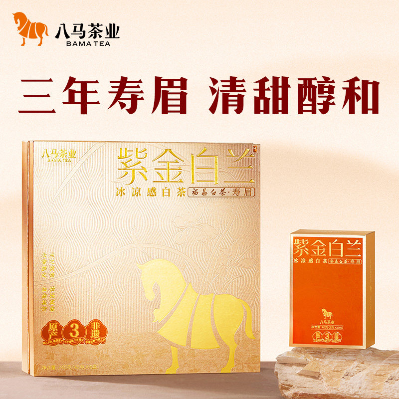 八马茶业福鼎白茶紫金白兰寿眉3年陈老白茶礼盒装茶叶官方正品