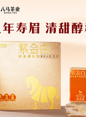 八马茶业福鼎白茶寿眉礼盒装茶叶