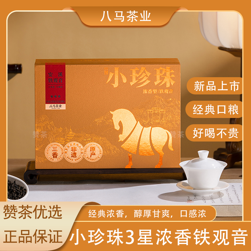 八马茶业安溪铁观音礼盒装250g