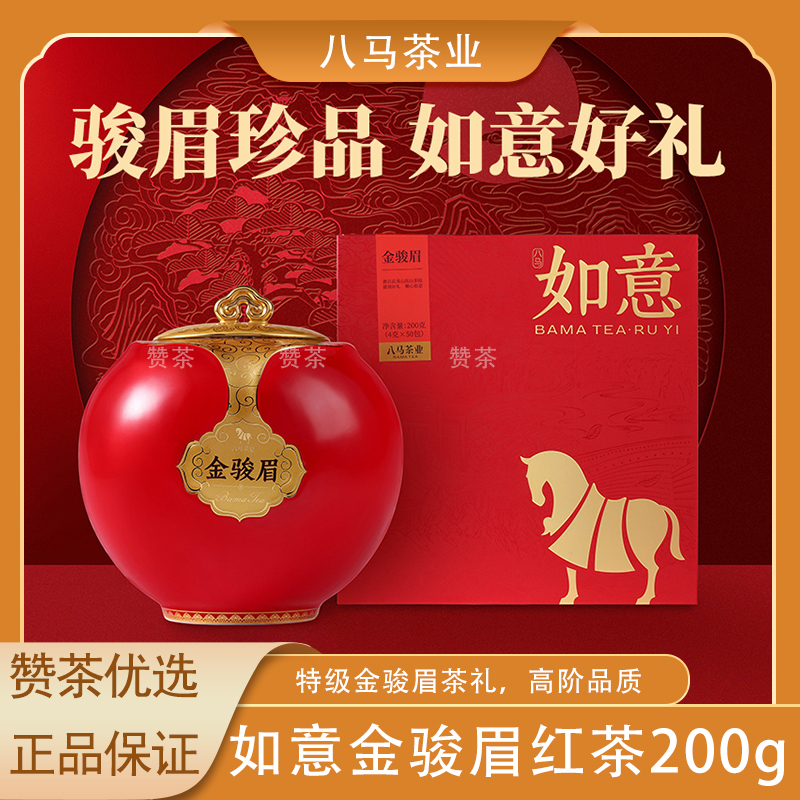 八马茶业金骏眉红茶礼盒装茶叶