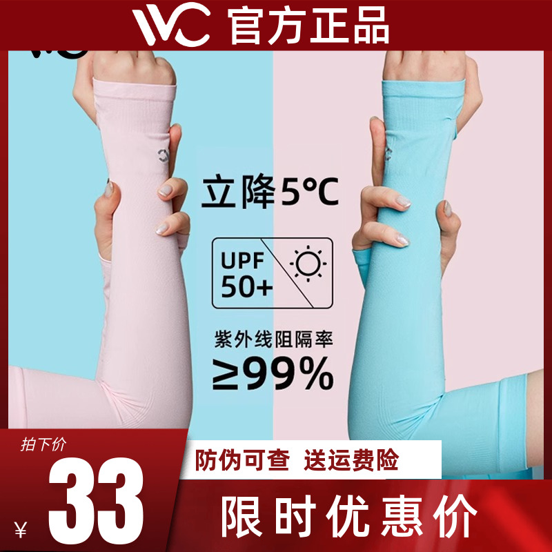 VVC防晒冰袖套夏季防紫外线女款薄冰丝手袖护臂开车遮阳男士时尚