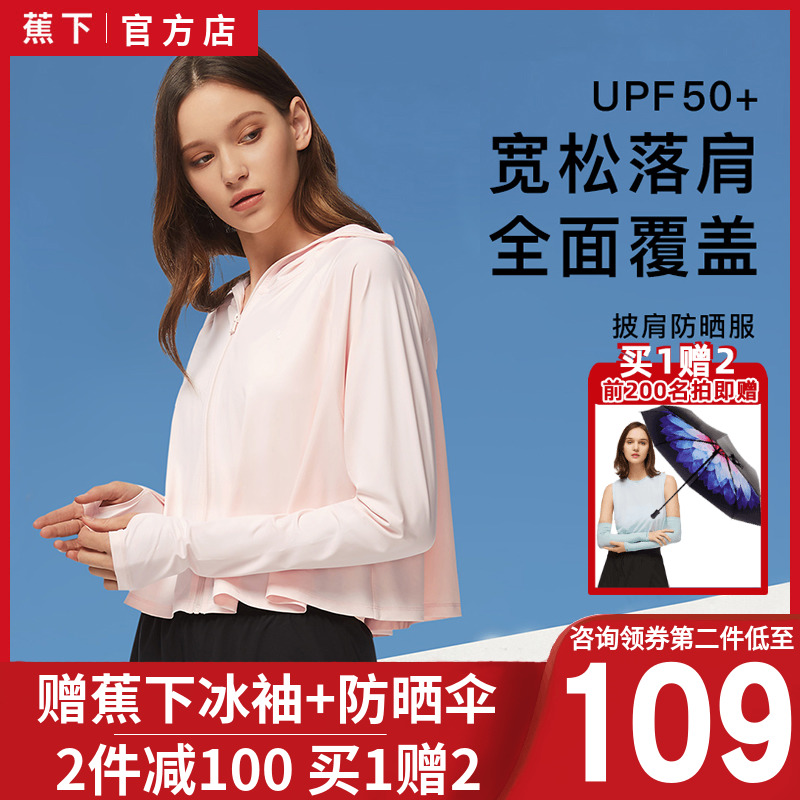 蕉下防晒衣女防紫外线披肩宽松网红衫透气超薄冰丝焦防晒服皮肤衣