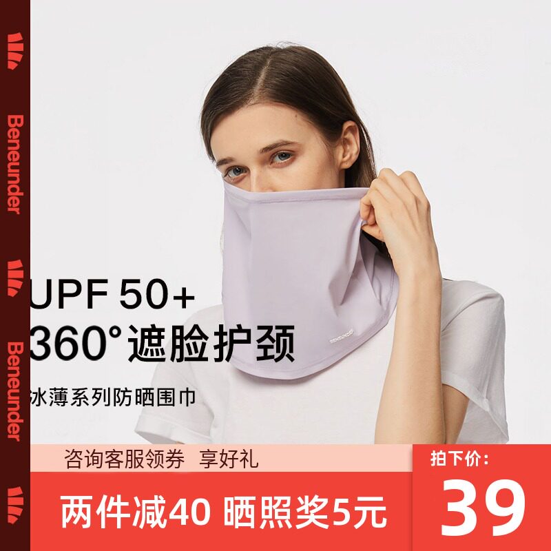 蕉下全护颈面罩女遮脸冰丝面纱薄透气遮阳围巾夏户外挂耳防晒口罩在类目 居家日用, 防护用品, 口罩中 - 来自Buy2taobao.com提供专业的淘宝代购服务
