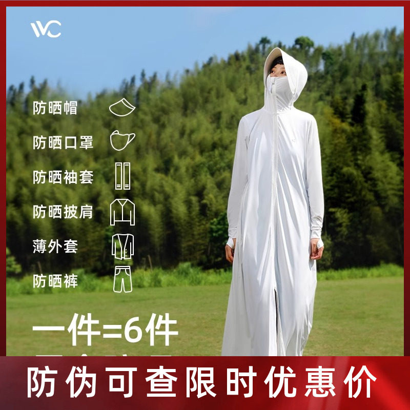 VVC防晒衣全身防晒长款防紫外线
