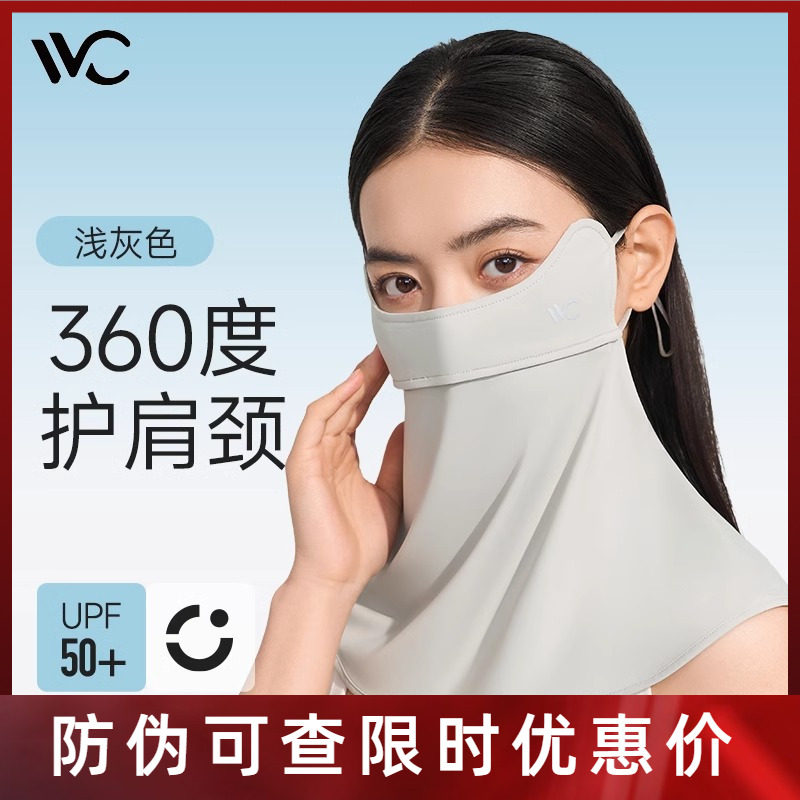 vvc防晒护颈面罩冰丝防紫外线女