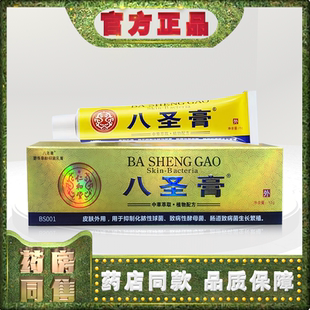 正品八圣膏15g麝香草酚乳膏t