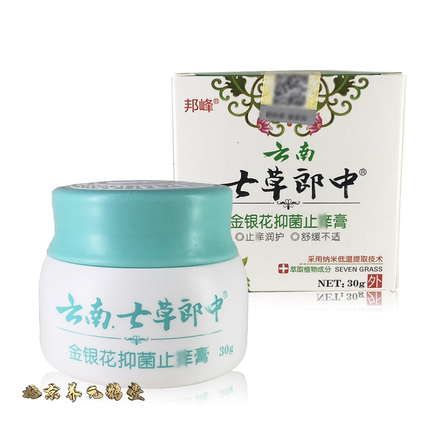 邦峰正品云南七草郎中金银花乳膏30g