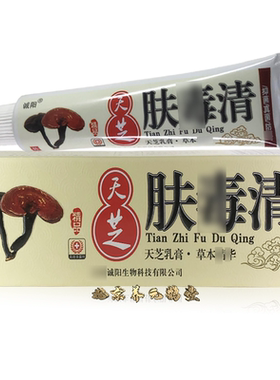 正品诚阳肤毒清天芝乳膏15g草本皮肤外用 新包装