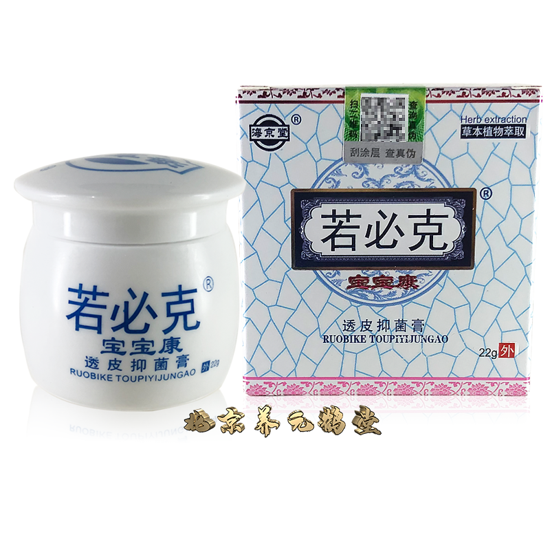 若必克宝宝康抑菌乳膏22g儿童外用