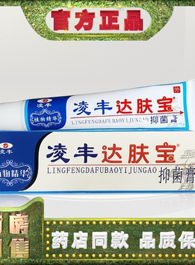 正品凌丰达肤宝15g外用乳膏t