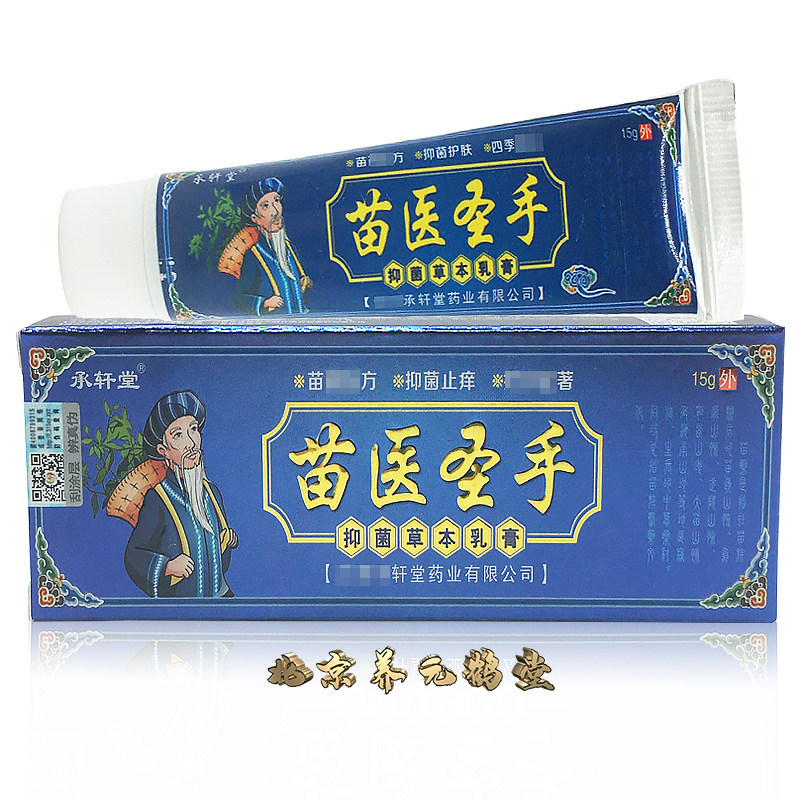 正品承轩堂苗医圣手草本乳膏15g