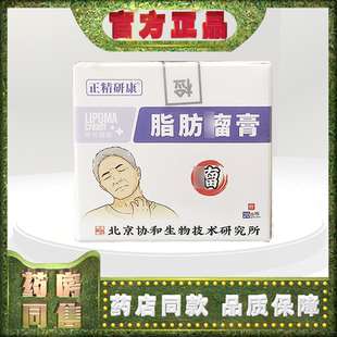 正精研康脂肪瘤膏20g导光凝胶北京协和生物技术研究所