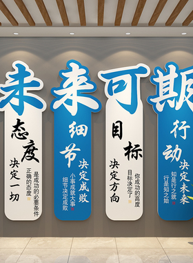 企业文化办公室司墙面装饰传媒进门形象背景挂画励志标语氛围布置