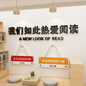 阅读图书角吧店布置装饰览区教室绘本馆班级文化环创挂牌墙面贴纸